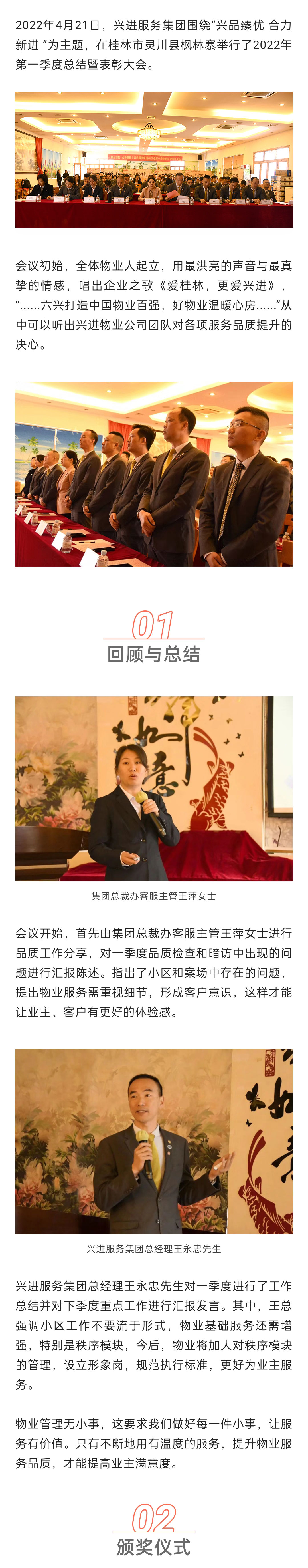 C-_Users_Administrator_Desktop_推文截图_“兴品臻优-合力新进”！大众娱乐服务集团2022年一季度总结暨表彰大会圆满结束！_微信图片_20220427202256_01.jpg