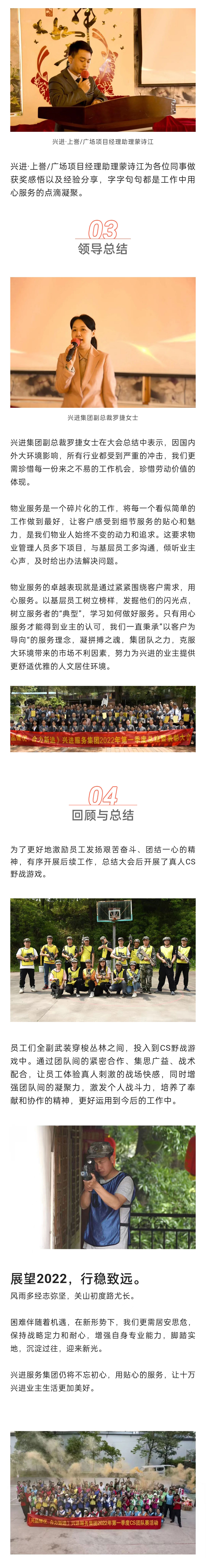 C-_Users_Administrator_Desktop_推文截图_“兴品臻优-合力新进”！大众娱乐服务集团2022年一季度总结暨表彰大会圆满结束！_微信图片_20220427202256_03.jpg