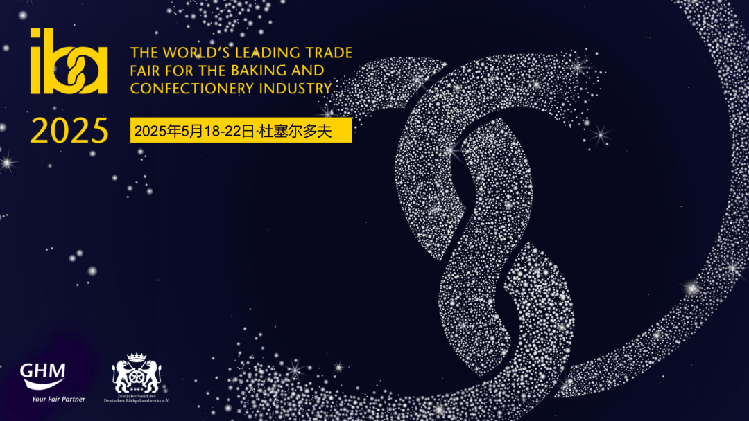 2025年德国烘焙展展位分配中，配料区专属规划！